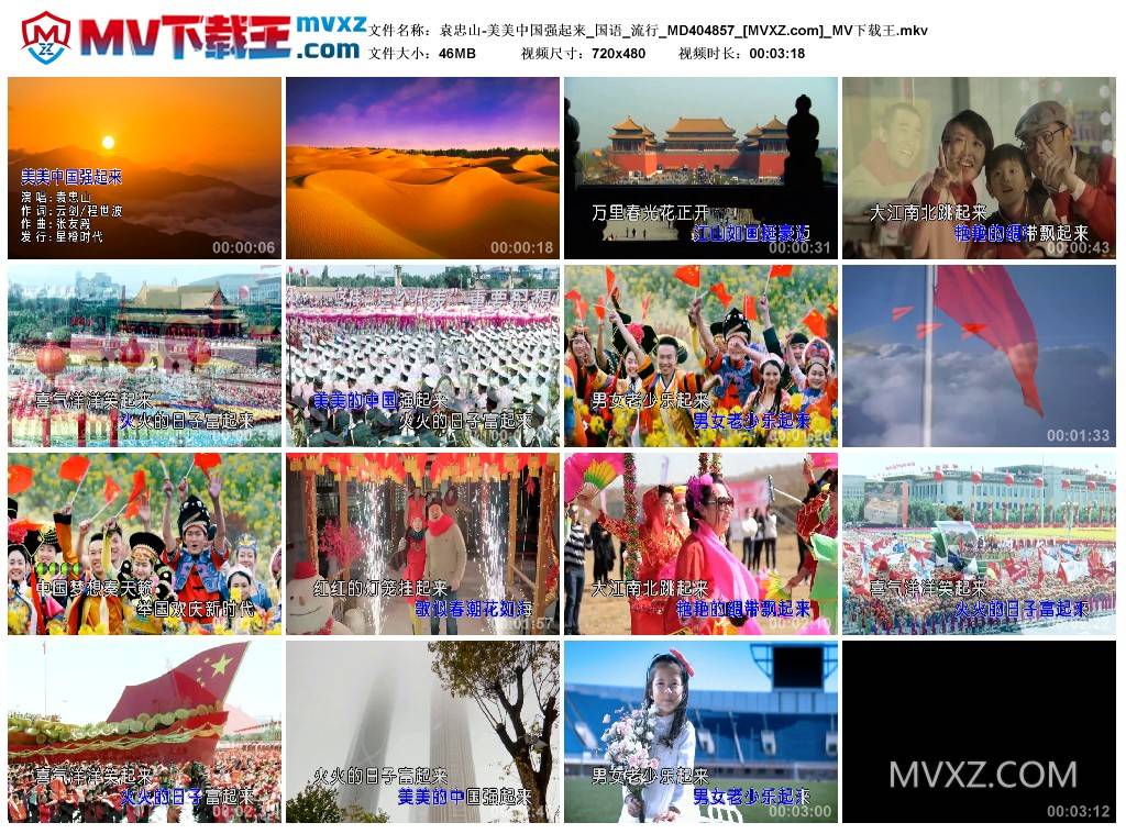 袁忠山-美美中国强起来_国语_流行_MD404857